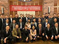 开云体育平台官方网站-开云（中国）召开2019年生产经营座谈会