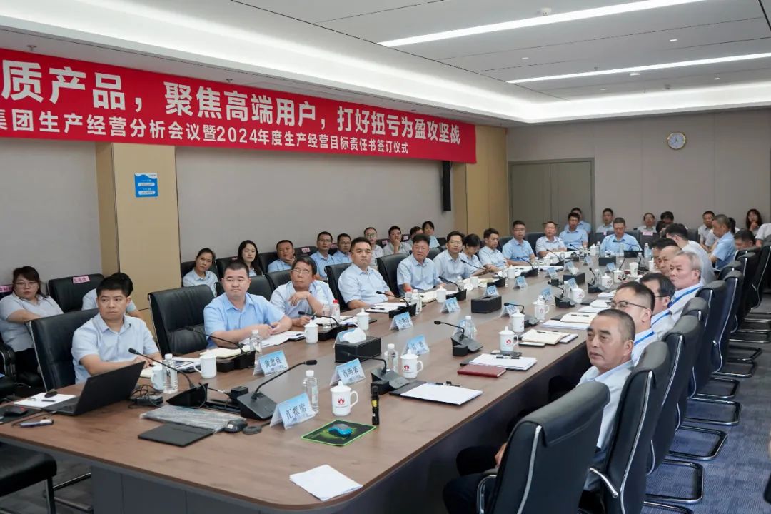 开云体育平台官方网站-开云（中国）生产经营分析会议暨2024年度生产经营目标责任书签订仪式顺利召开